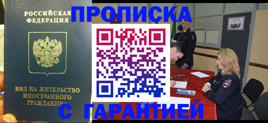 прописка для работы в Полярных Зорях